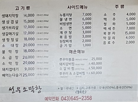선우소막창 이미지