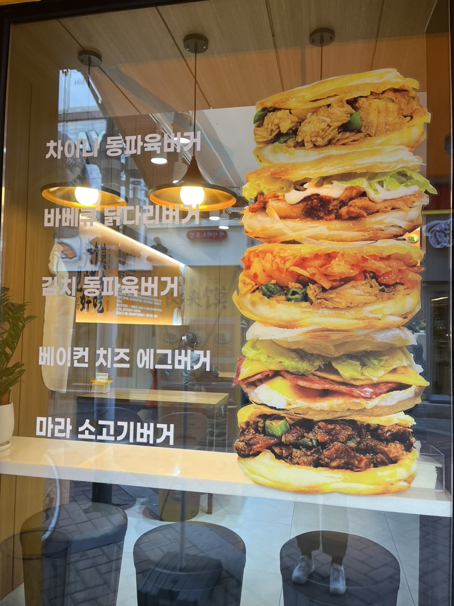 미스터용차이나버거 건대점 이미지