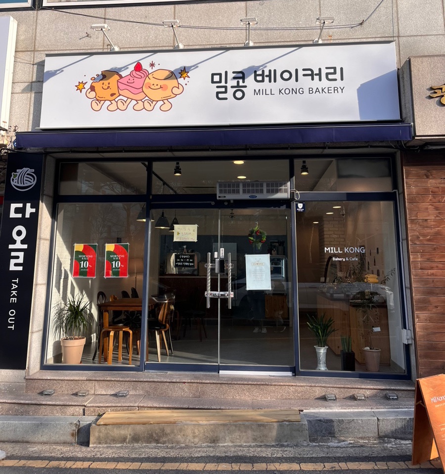 밀콩베이커리 이미지