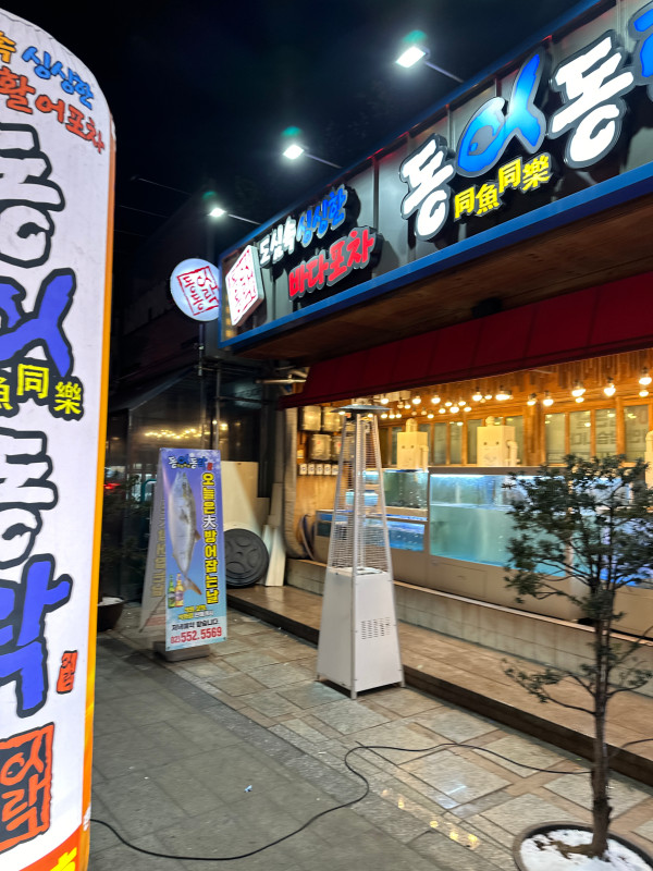 삼성횟집 이미지