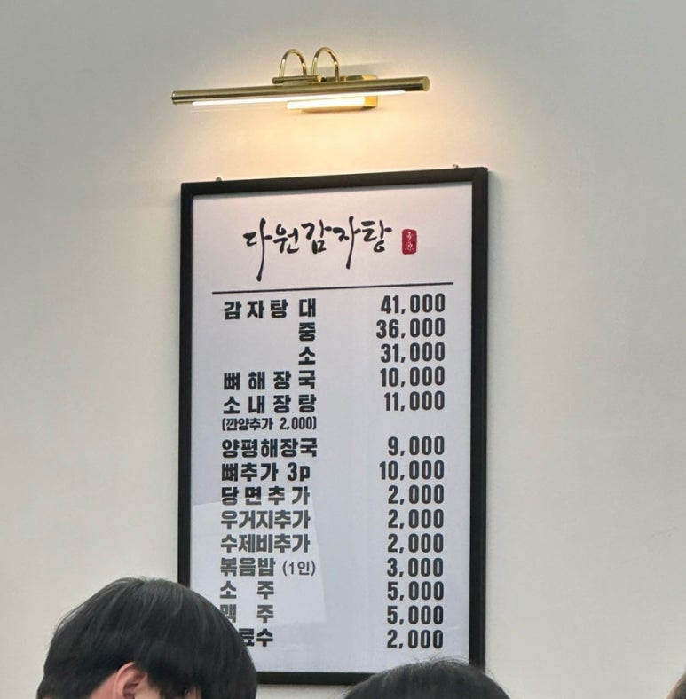 다원감자탕 이미지
