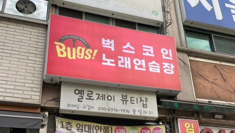 101코인노래연습장 이미지