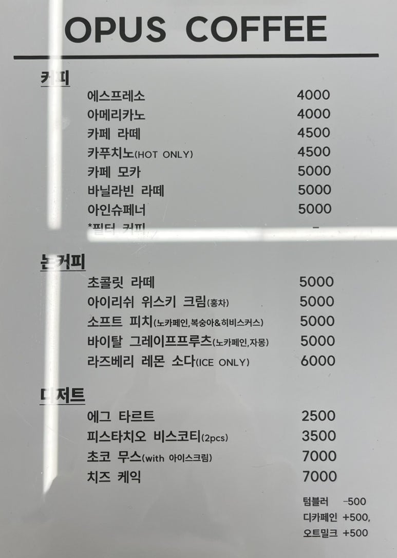 오퍼스커피(Opus coffee) 이미지