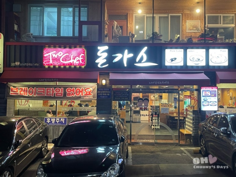 두셰프의돈가스앤마우 이미지