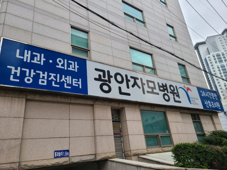광안자모병원 이미지