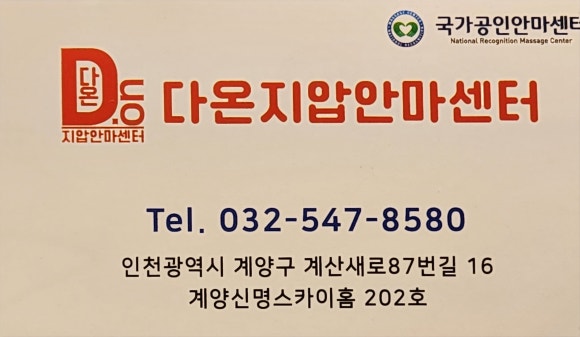 다온안마원 이미지