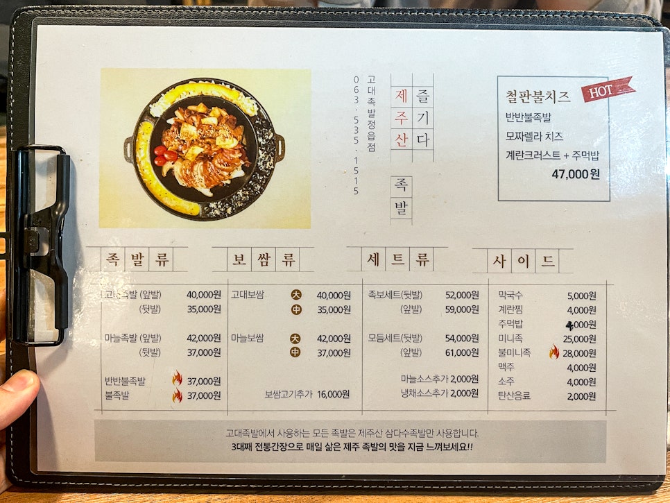 정읍고대족발 이미지
