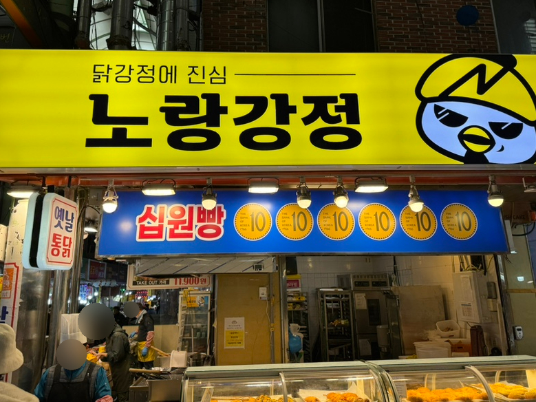 노랑강정부산깡통 이미지
