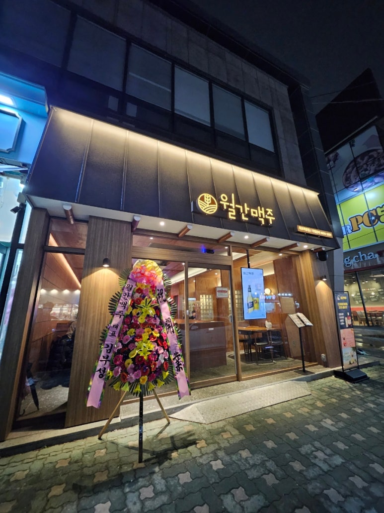 월간맥주목포북항점 이미지