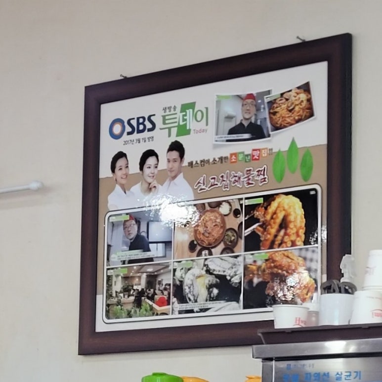 신고집해물찜 이미지