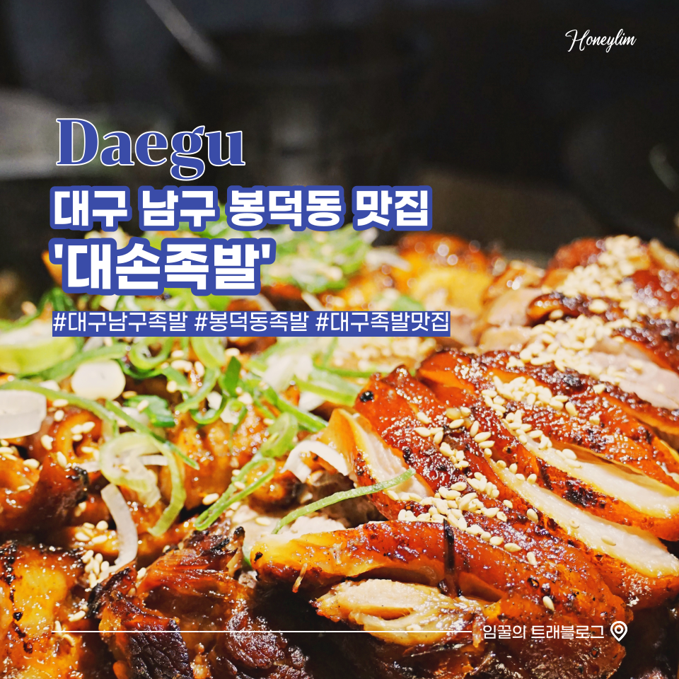 대손족발 이미지