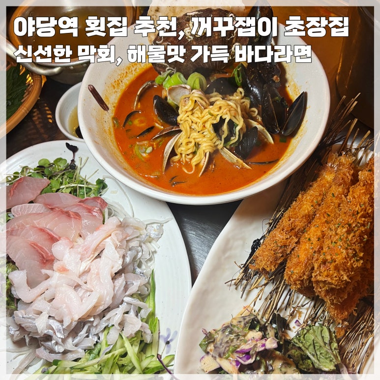 꺼꾸잽이초장집파주점 이미지