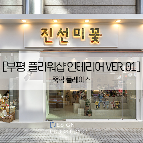 진선미인테리어 이미지