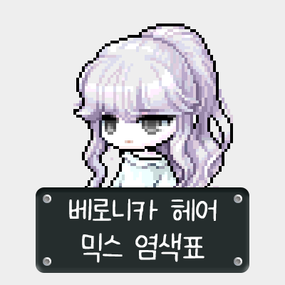 베로니카헤어 이미지