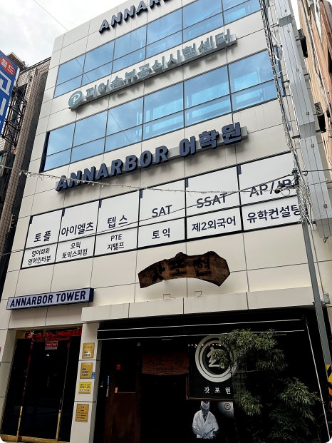 앤아버교육서비스 이미지