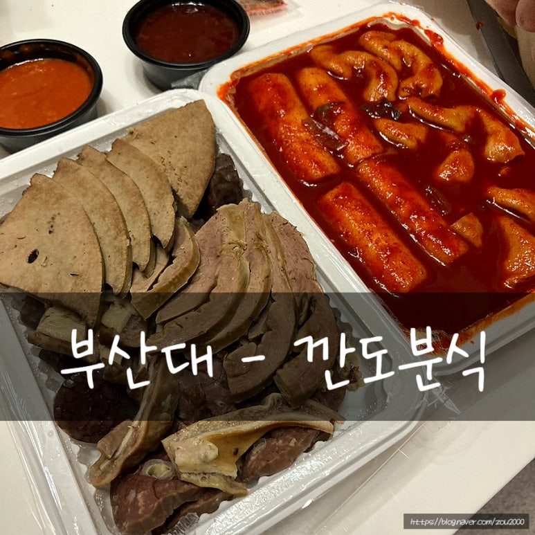 깐도분식 이미지