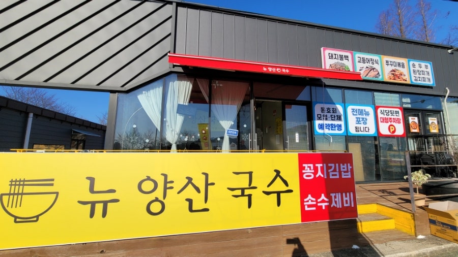 뉴양산국수 이미지