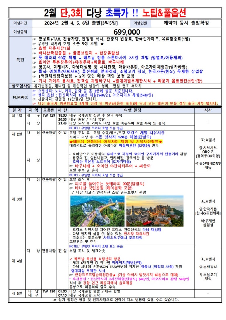 (주)대구여행사 이미지