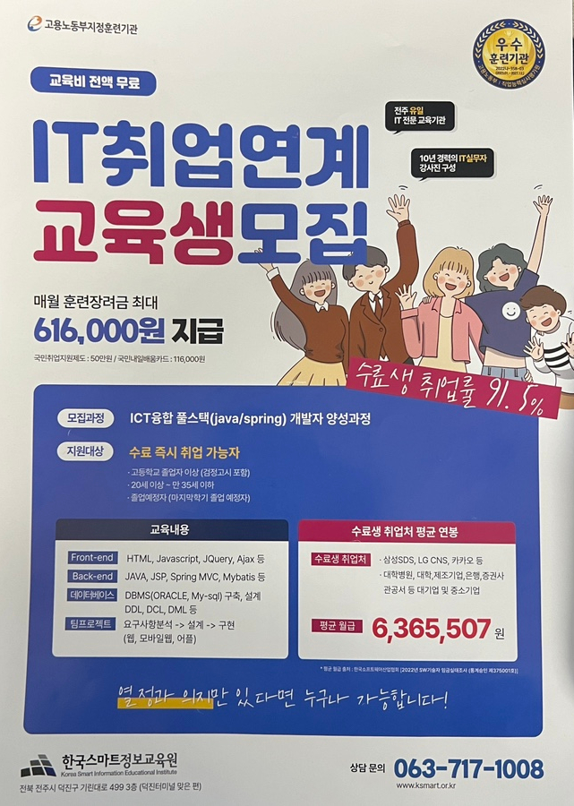 한국스마트정보교육원 이미지