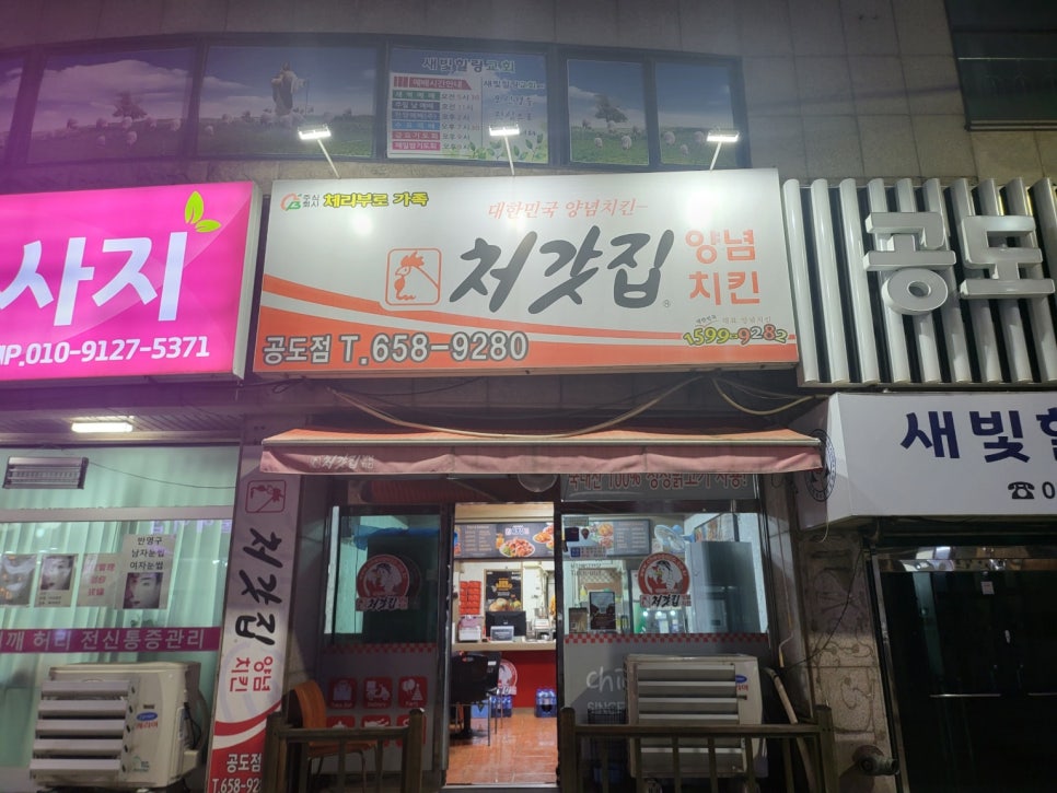 처갓집양념치킨 공도점 이미지