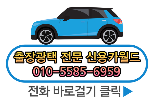 신용광택 이미지