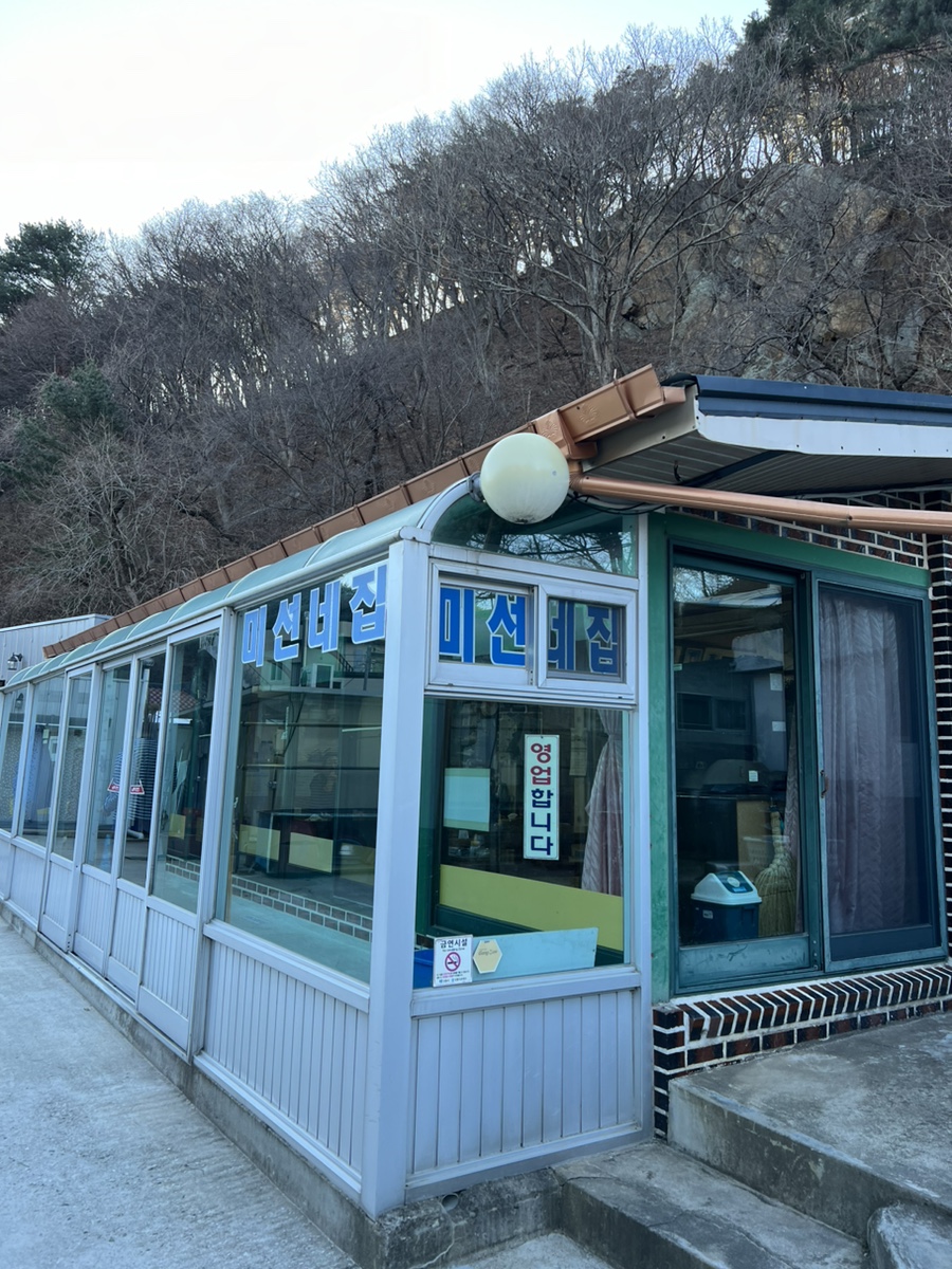 미선네집 이미지