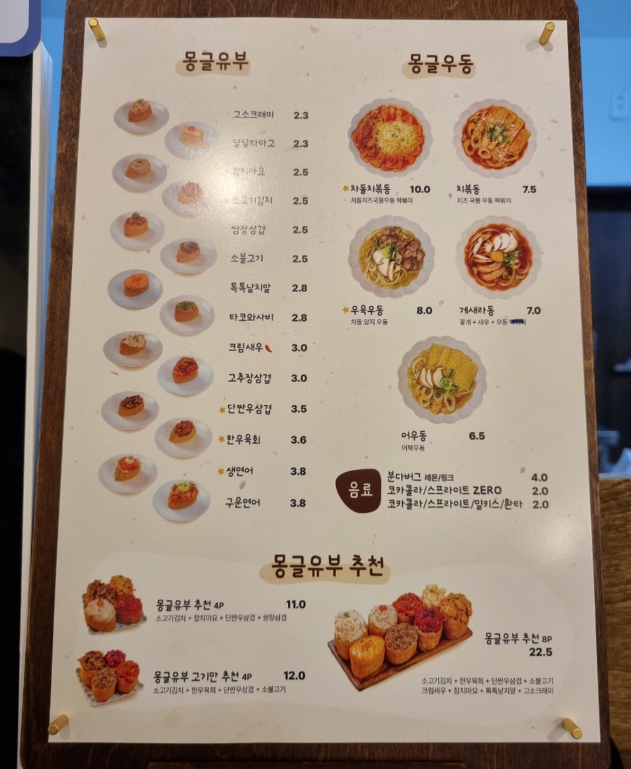 몽글유부 이미지