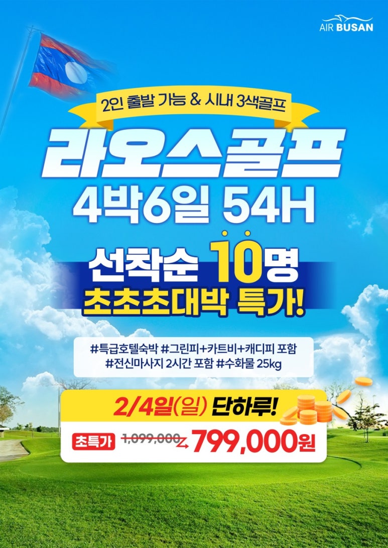 라오스골프해피투어 이미지