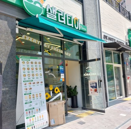 샐러디아 이미지