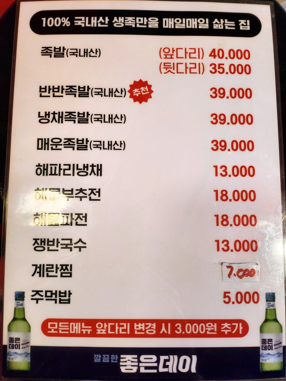 두배족발 이미지