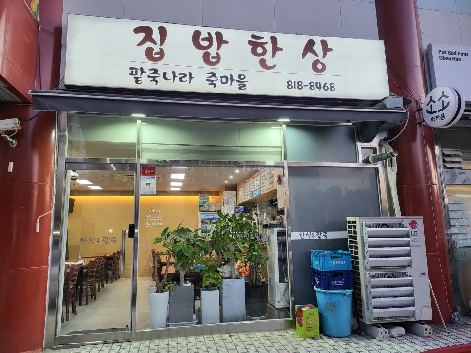 팥죽나라죽마을 이미지