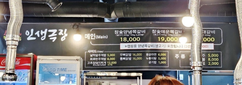 인생극장쪽갈비안성 이미지