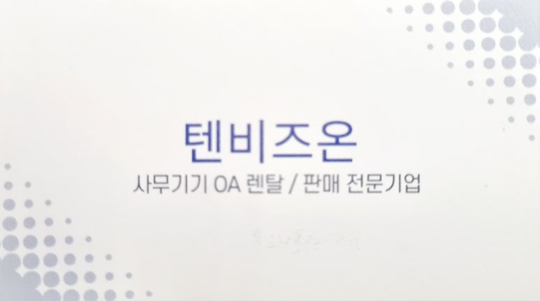 텐비즈온 이미지