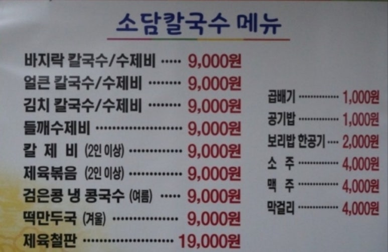 분당칼국수 이미지