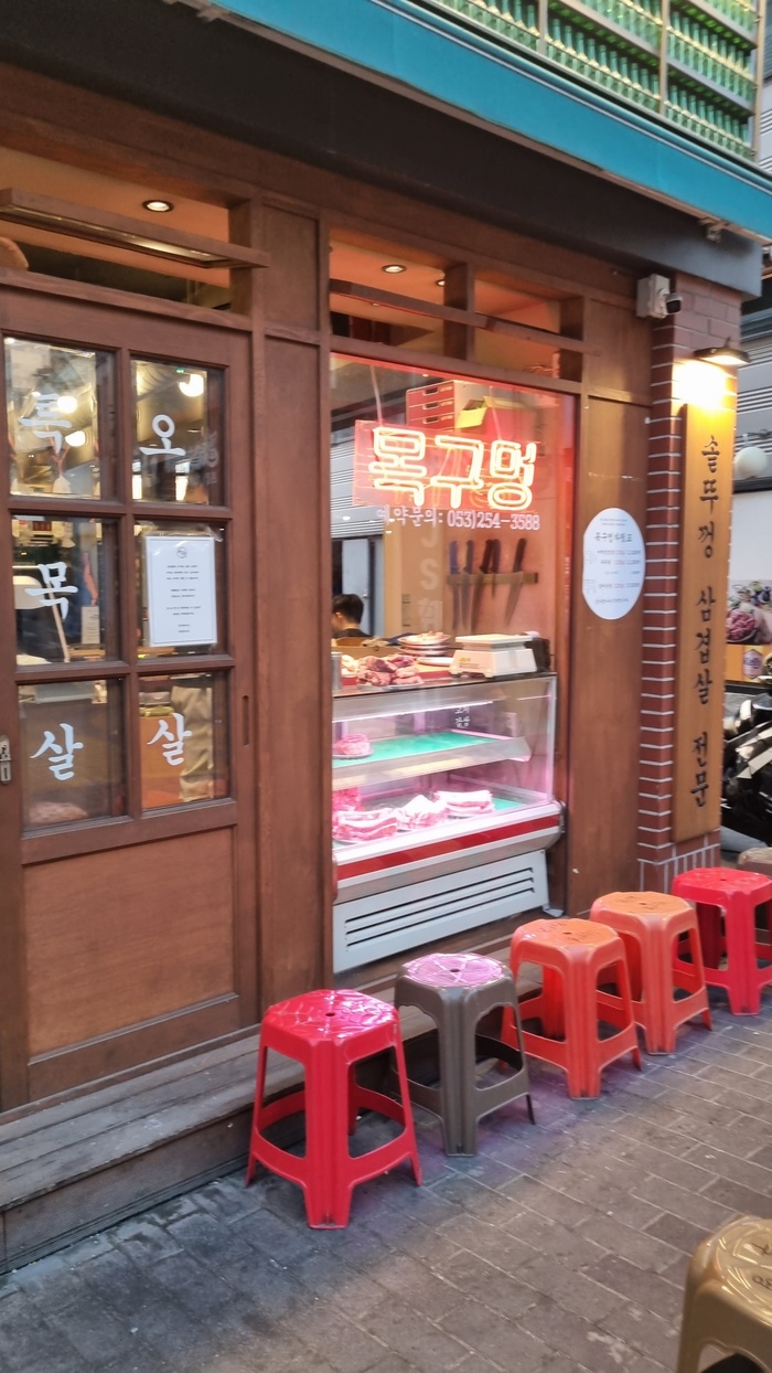 목구멍 대구종로점 이미지
