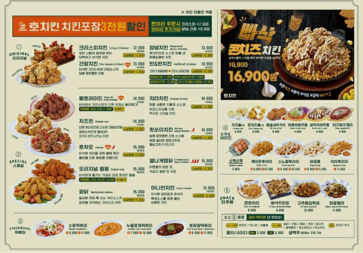 호치킨 구리등기소점 이미지