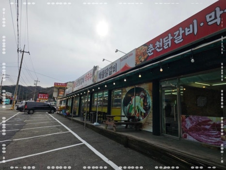 홍천양념닭갈비 이미지