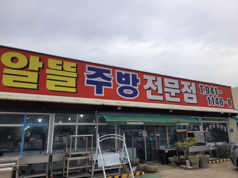 114알뜰중고매장 이미지