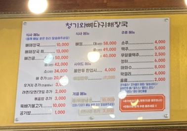 등촌샤브칼국수&청기와뼈다귀해장국 이미지