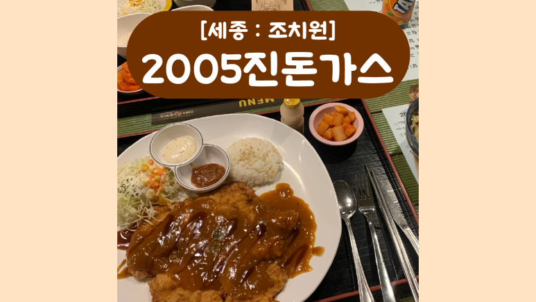 2005진돈가스 이미지