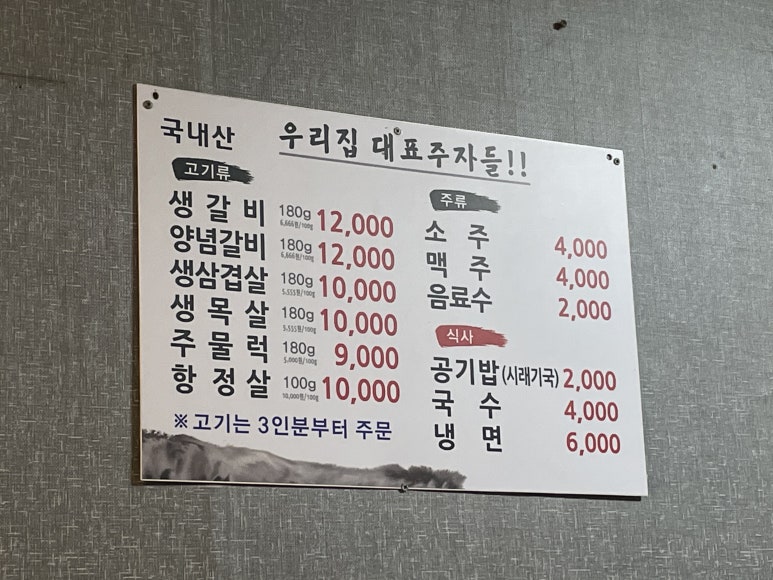 삼거리식육식당 이미지