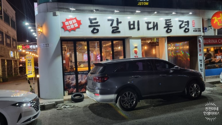 등갈비대통령 이미지