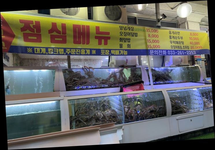주문진게먹고회먹고 이미지
