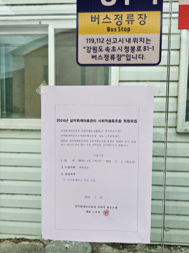 설악화채마을관리사회적협동조합 이미지