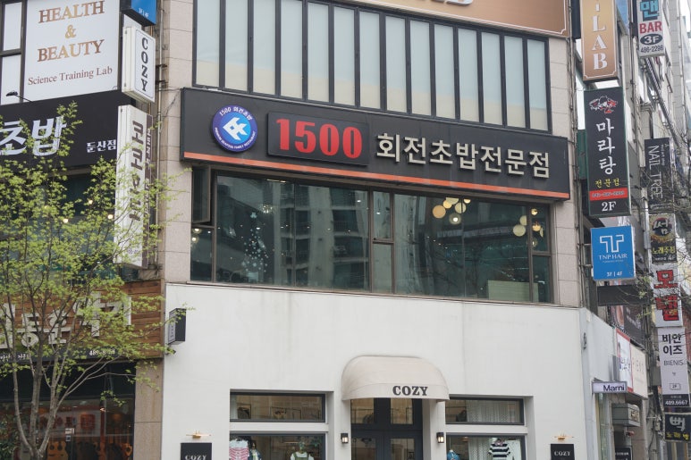 1500회전초밥 이미지