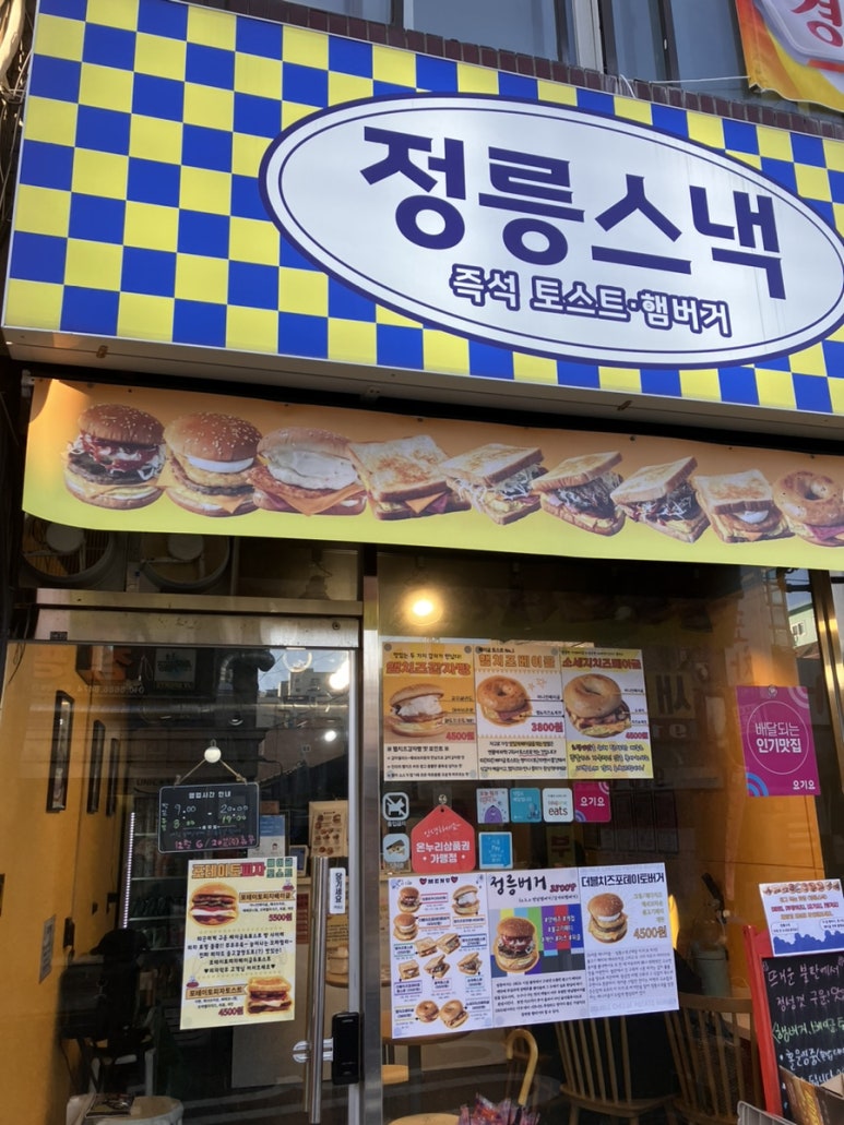 정릉스낵 이미지