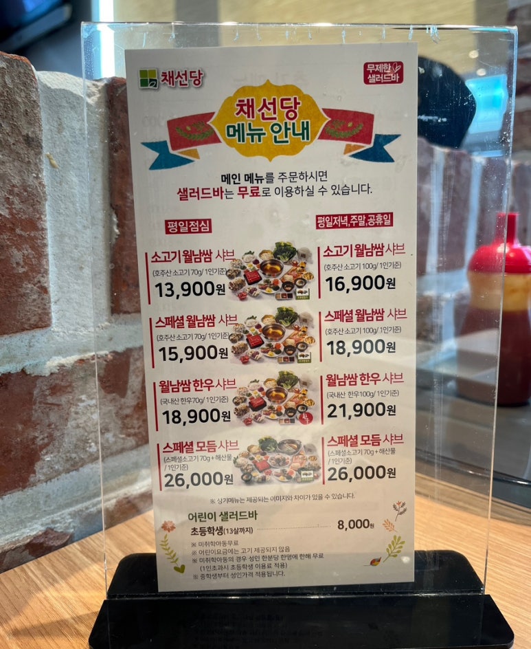채선당서울대입구역점 이미지