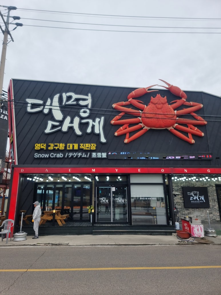 대게조아 이미지