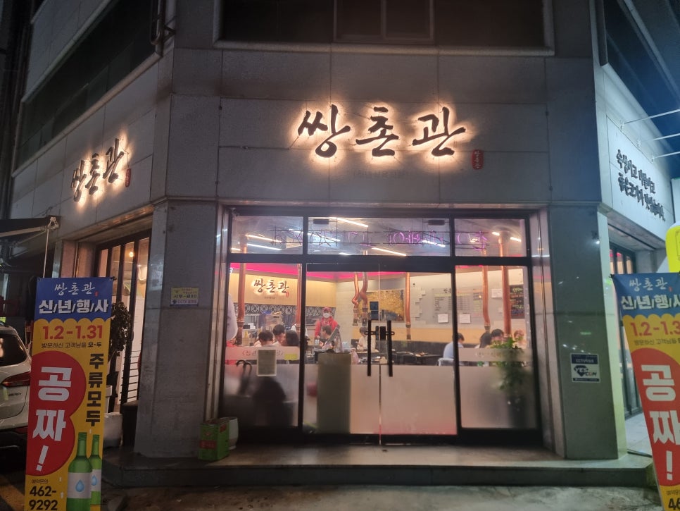 쌍촌관 이미지