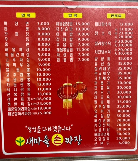 새마을손짜장 이미지